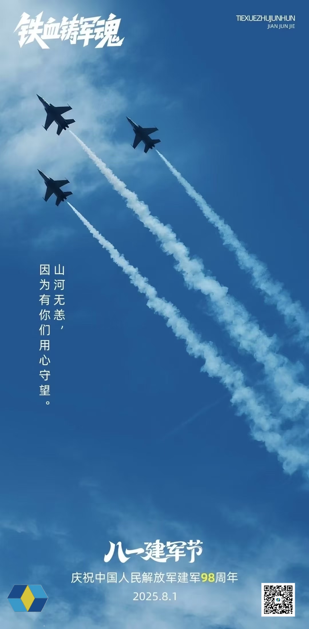 八一建军节